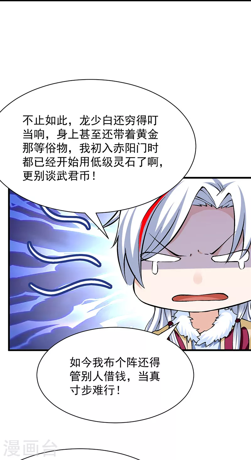 《武道独尊》漫画最新章节第321话 又来吃软饭免费下拉式在线观看章节第【7】张图片