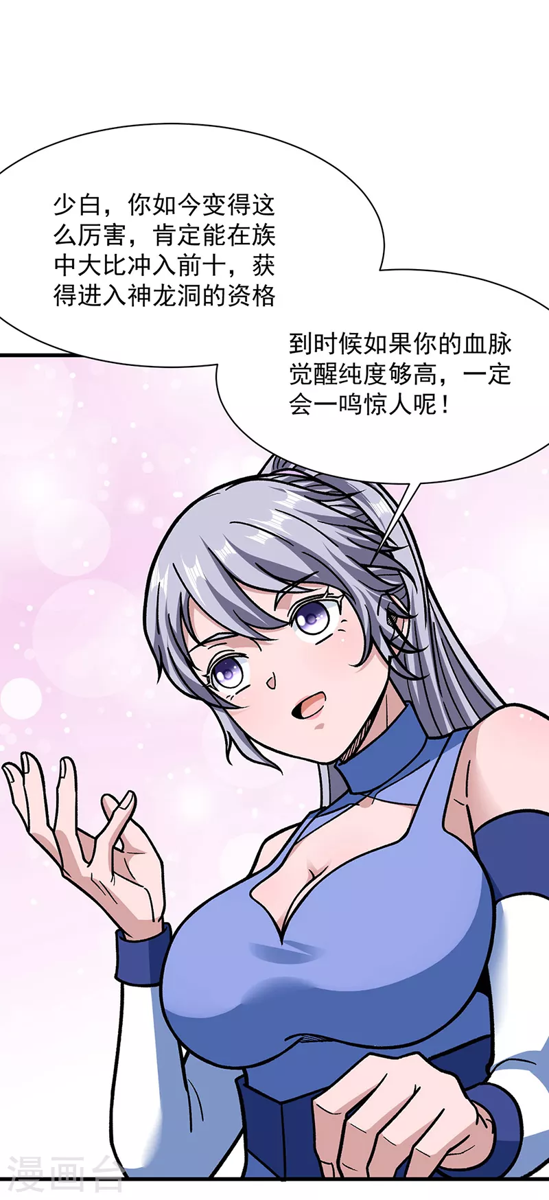 《武道独尊》漫画最新章节第322话 神龙洞与血脉觉醒免费下拉式在线观看章节第【30】张图片