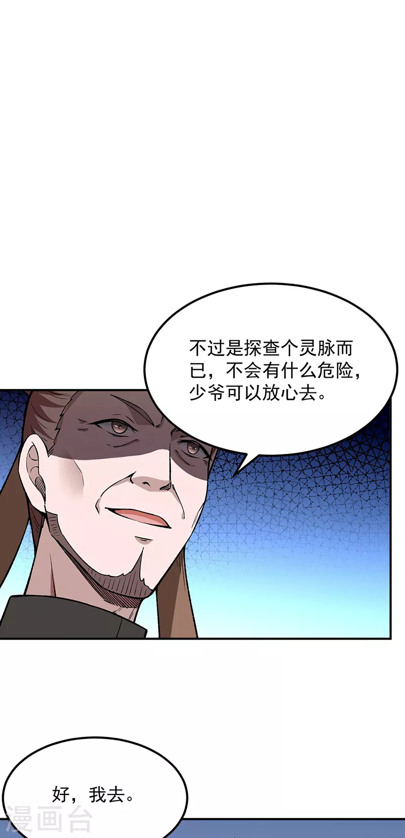 《武道独尊》漫画最新章节第323话 奇怪的雇主免费下拉式在线观看章节第【6】张图片