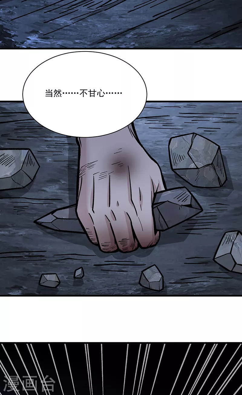 《武道独尊》漫画最新章节第328话 曙光免费下拉式在线观看章节第【6】张图片