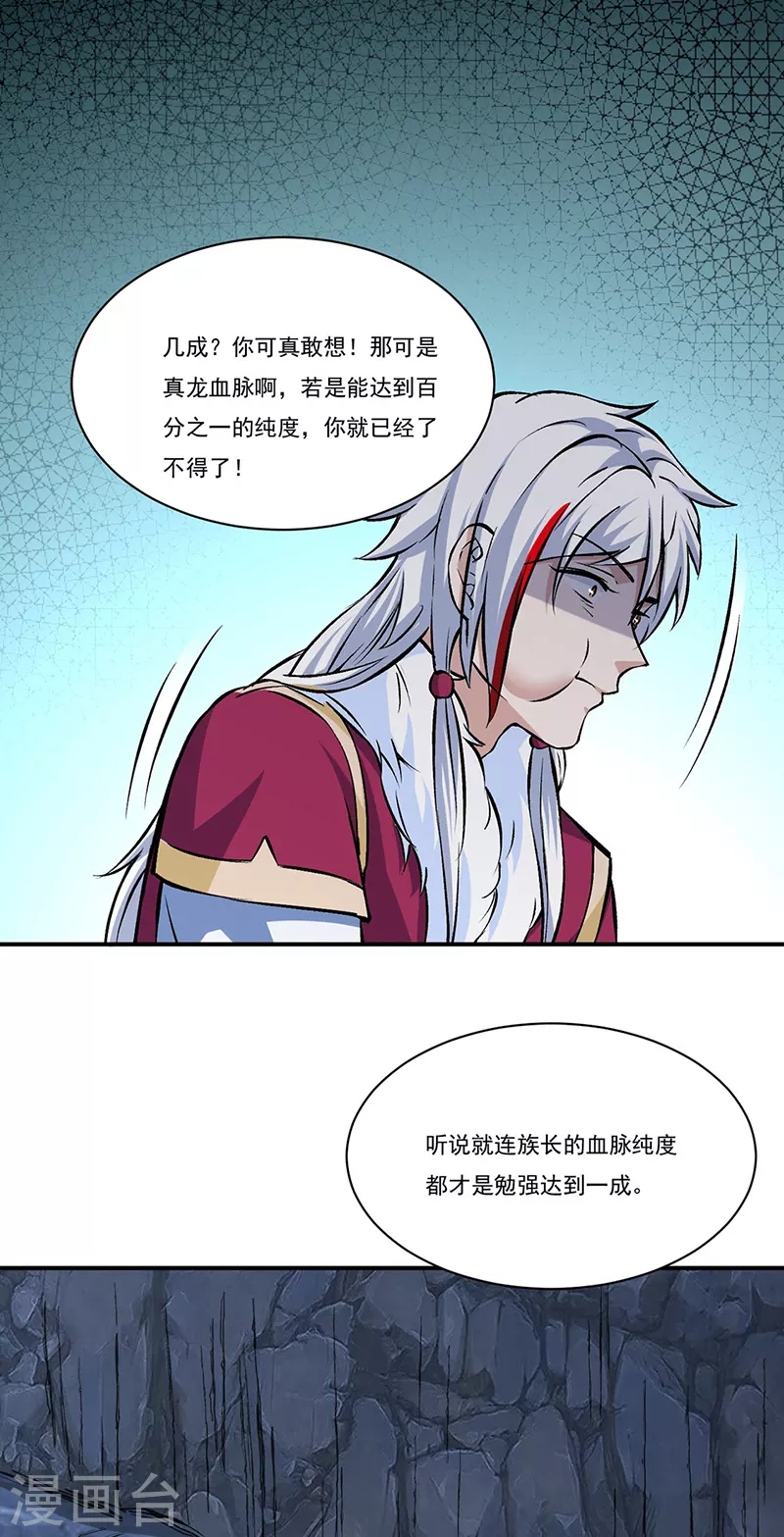 《武道独尊》漫画最新章节第329话 引起众怒免费下拉式在线观看章节第【11】张图片