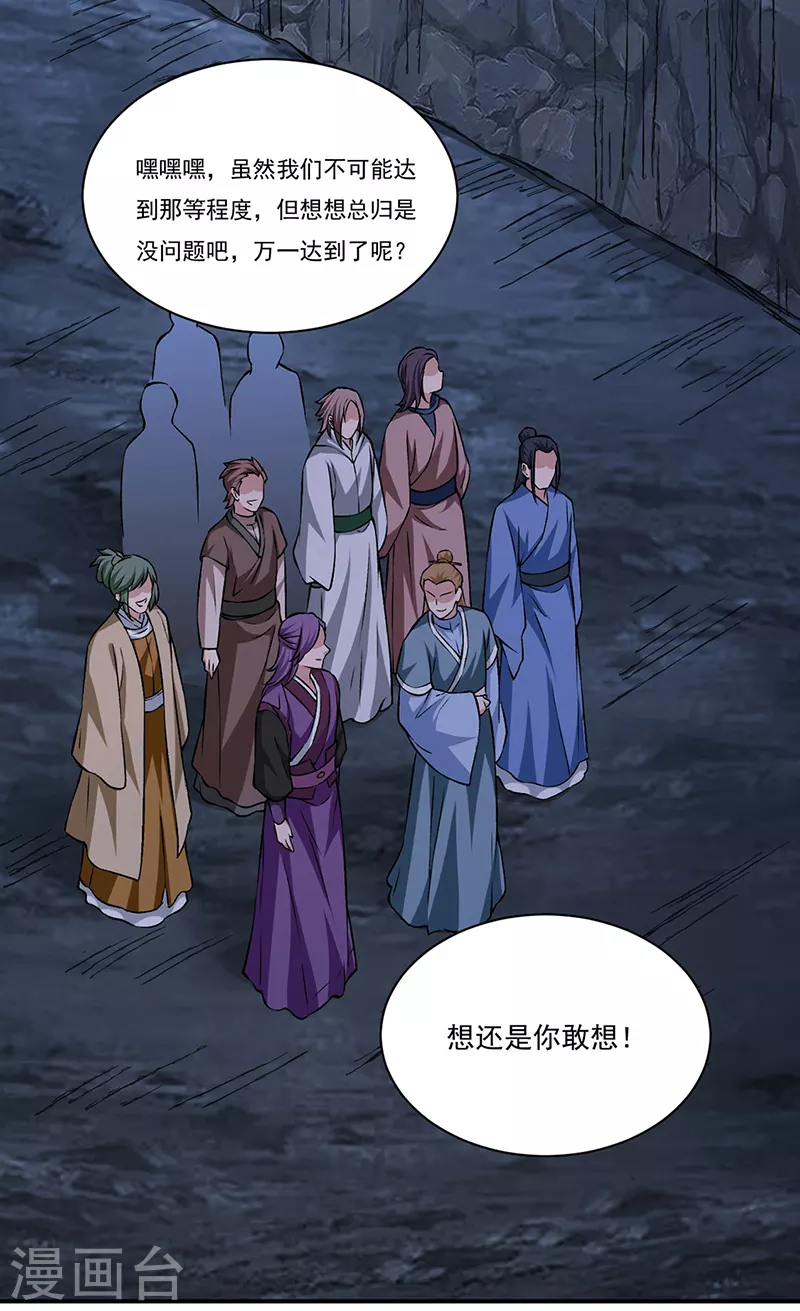 《武道独尊》漫画最新章节第329话 引起众怒免费下拉式在线观看章节第【12】张图片