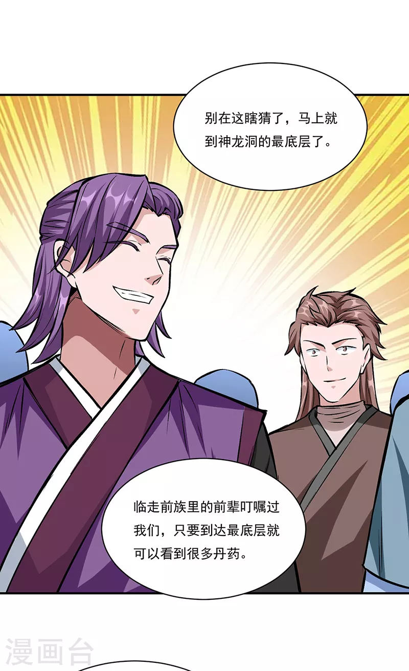 《武道独尊》漫画最新章节第329话 引起众怒免费下拉式在线观看章节第【13】张图片