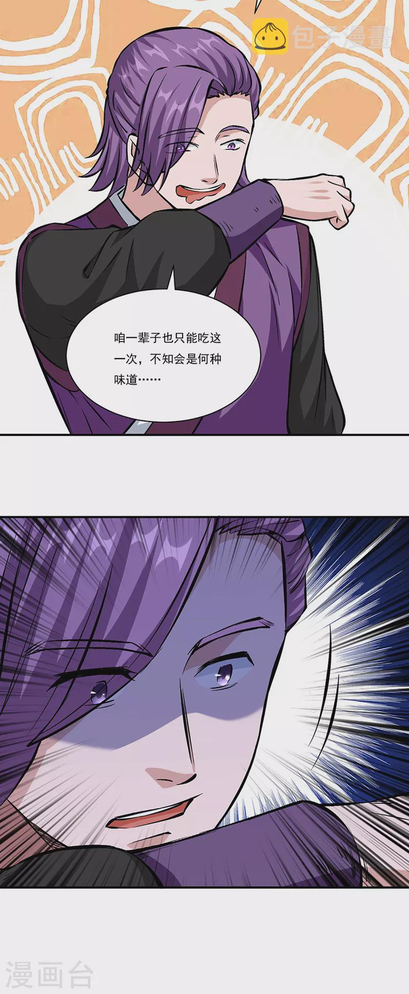 《武道独尊》漫画最新章节第329话 引起众怒免费下拉式在线观看章节第【17】张图片