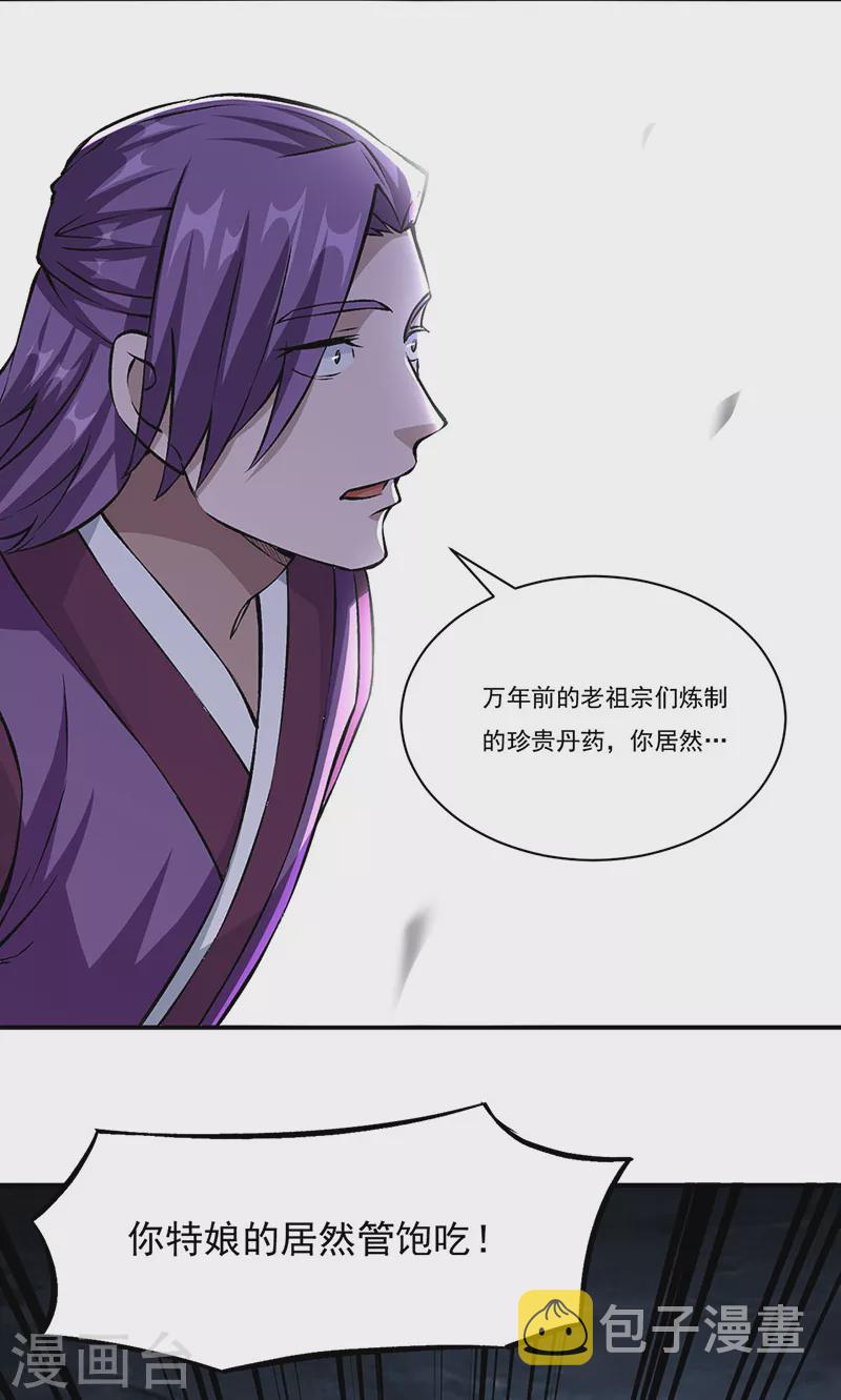 《武道独尊》漫画最新章节第329话 引起众怒免费下拉式在线观看章节第【22】张图片