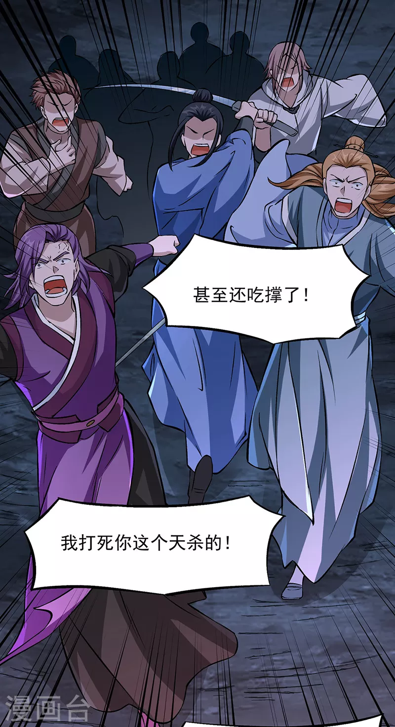 《武道独尊》漫画最新章节第329话 引起众怒免费下拉式在线观看章节第【23】张图片