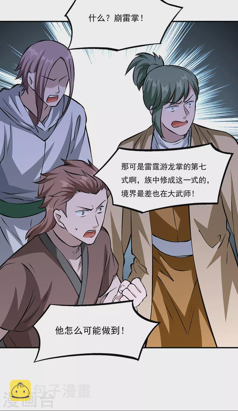 《武道独尊》漫画最新章节第329话 引起众怒免费下拉式在线观看章节第【28】张图片