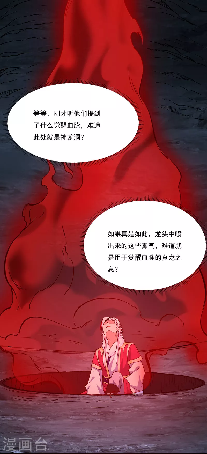 《武道独尊》漫画最新章节第330话 血脉觉醒免费下拉式在线观看章节第【22】张图片