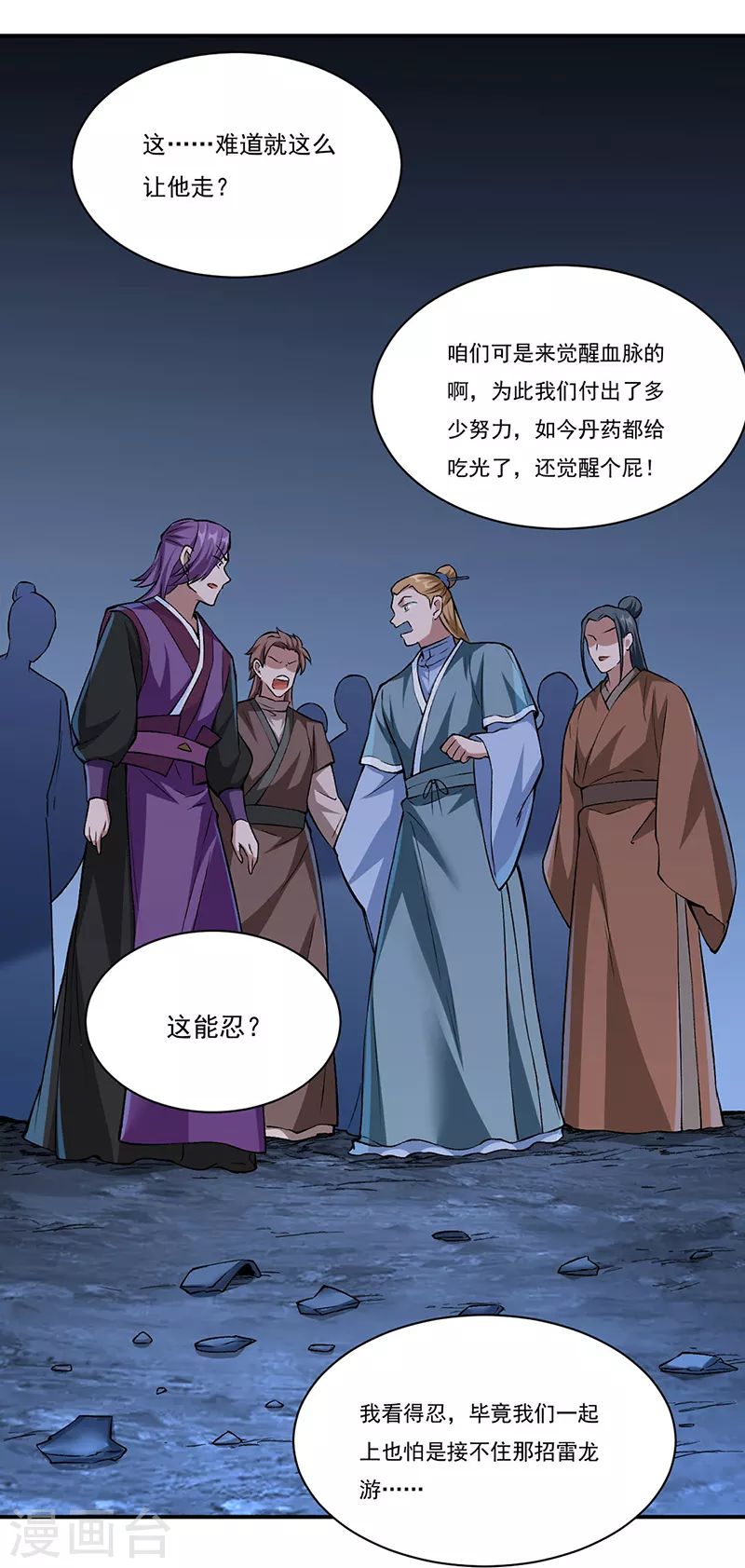 《武道独尊》漫画最新章节第330话 血脉觉醒免费下拉式在线观看章节第【3】张图片