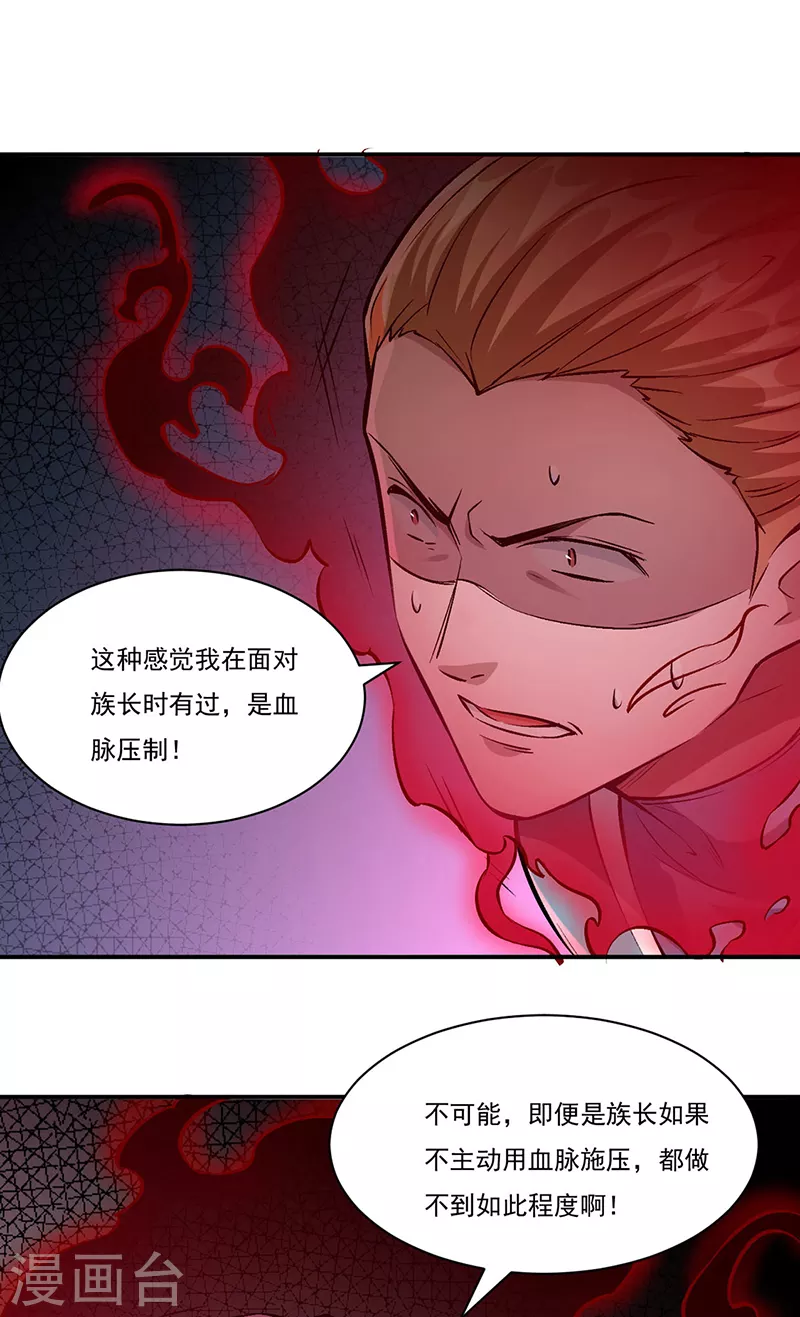 《武道独尊》漫画最新章节第330话 血脉觉醒免费下拉式在线观看章节第【30】张图片