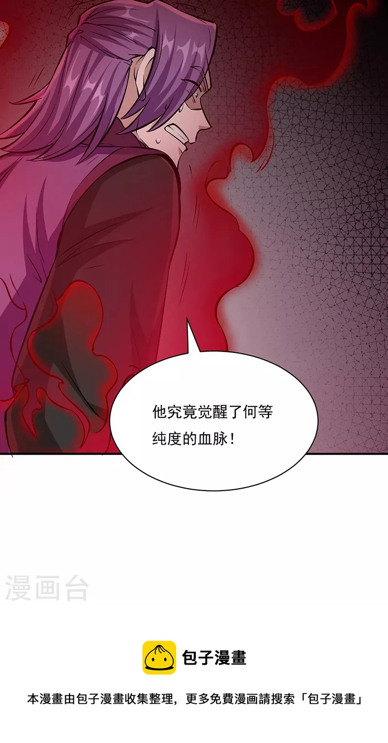 《武道独尊》漫画最新章节第330话 血脉觉醒免费下拉式在线观看章节第【31】张图片