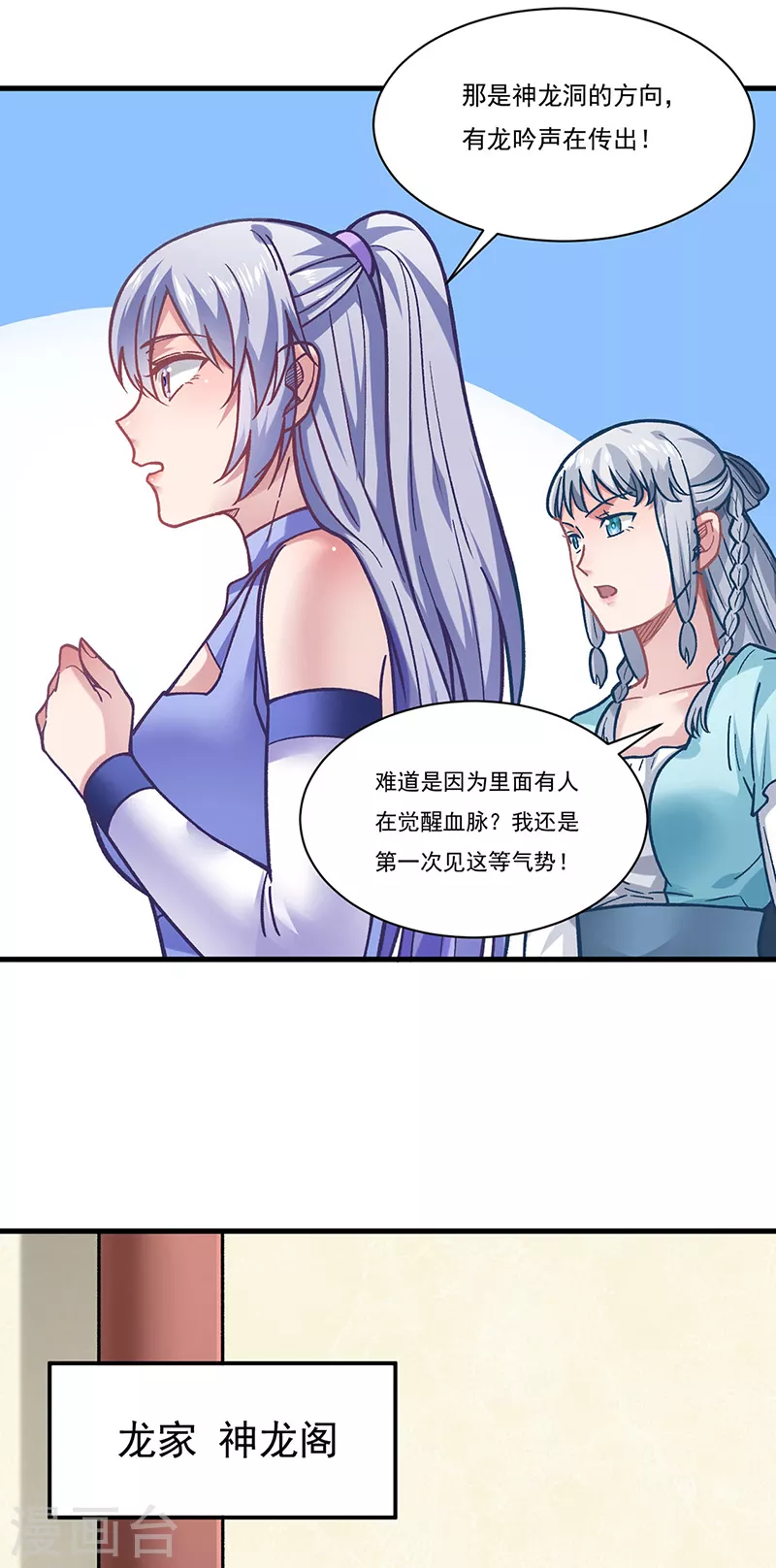 《武道独尊》漫画最新章节第331话 神龙元息免费下拉式在线观看章节第【20】张图片