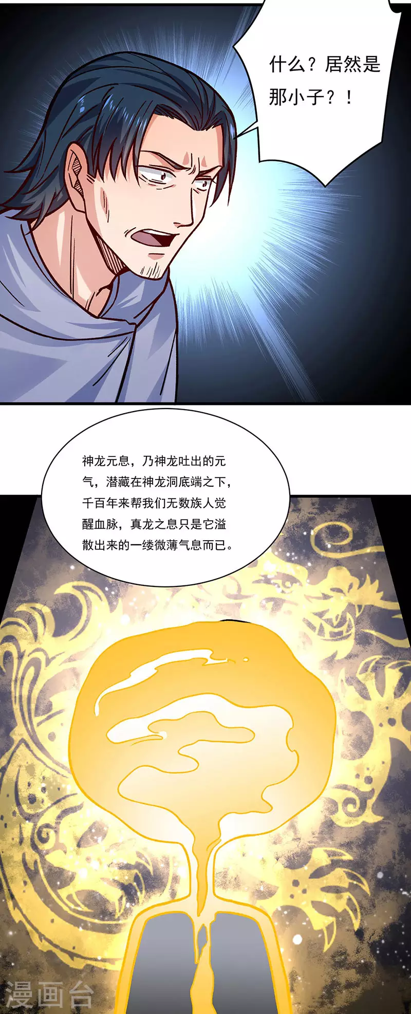 《武道独尊》漫画最新章节第331话 神龙元息免费下拉式在线观看章节第【23】张图片