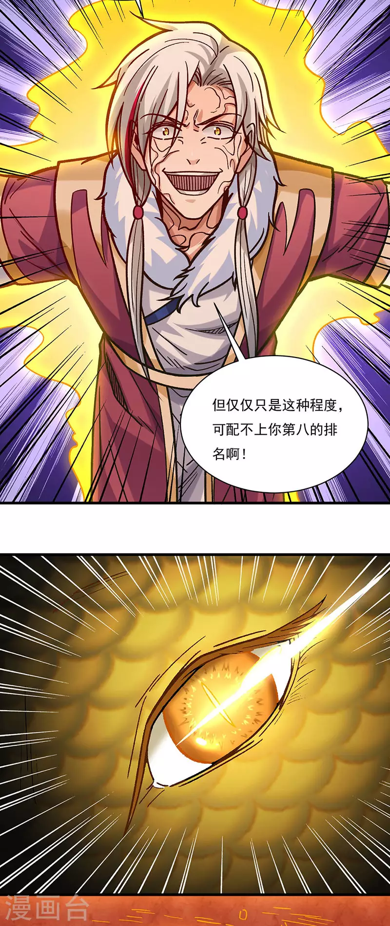 《武道独尊》漫画最新章节第331话 神龙元息免费下拉式在线观看章节第【6】张图片