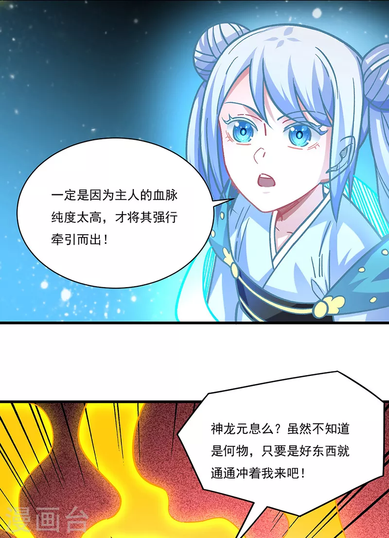 《武道独尊》漫画最新章节第331话 神龙元息免费下拉式在线观看章节第【8】张图片