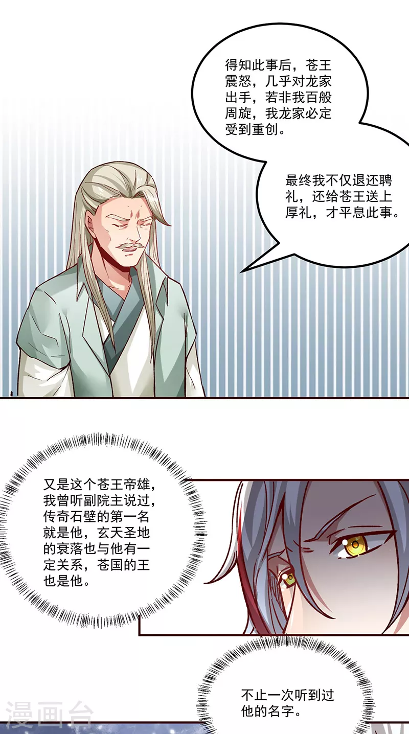 《武道独尊》漫画最新章节第333话 龙家往事免费下拉式在线观看章节第【13】张图片