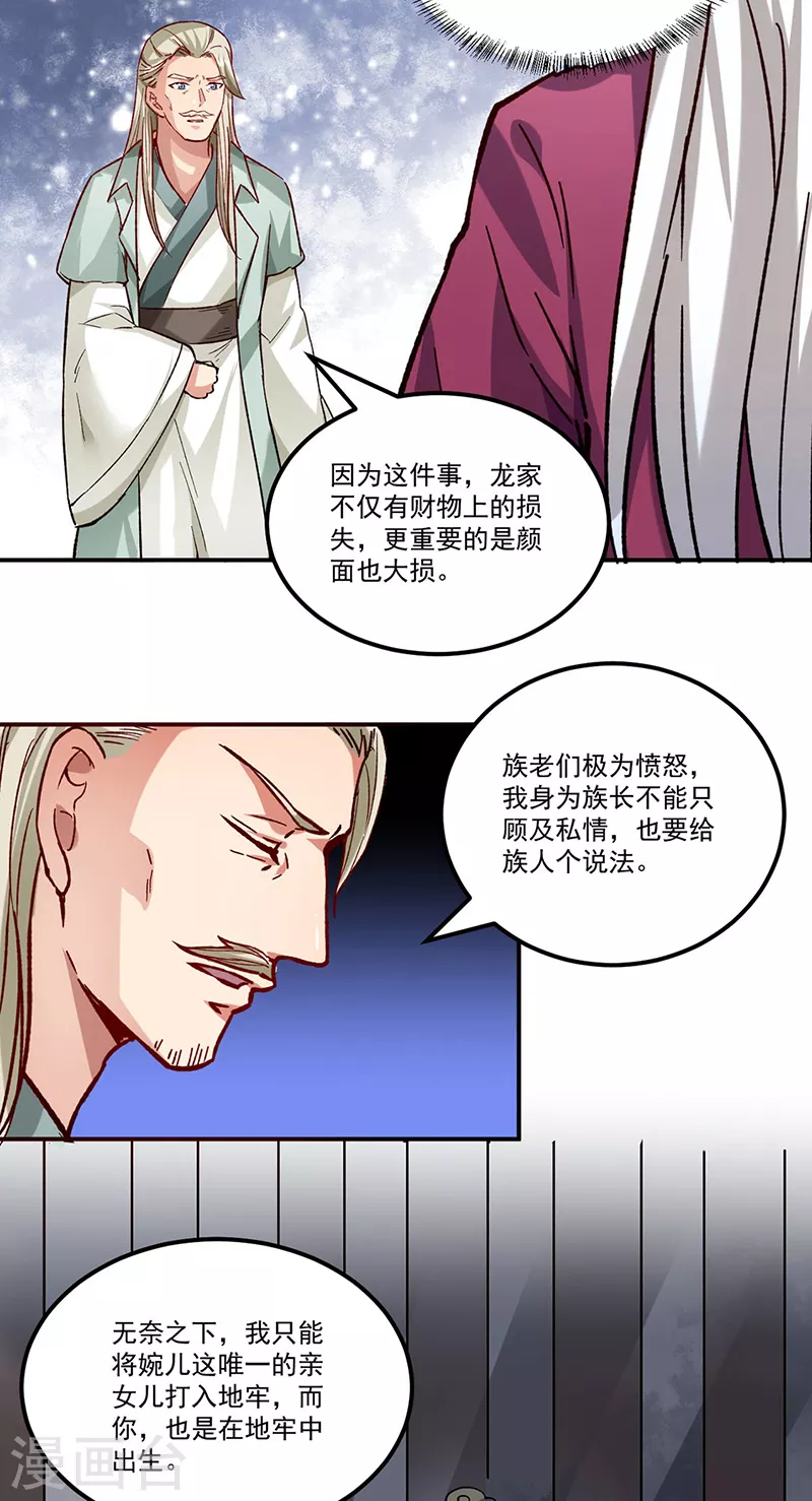 《武道独尊》漫画最新章节第333话 龙家往事免费下拉式在线观看章节第【14】张图片