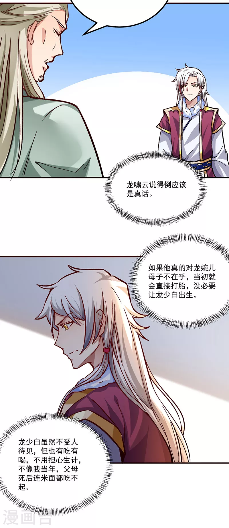 《武道独尊》漫画最新章节第333话 龙家往事免费下拉式在线观看章节第【17】张图片