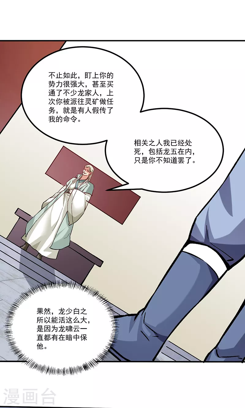 《武道独尊》漫画最新章节第333话 龙家往事免费下拉式在线观看章节第【20】张图片