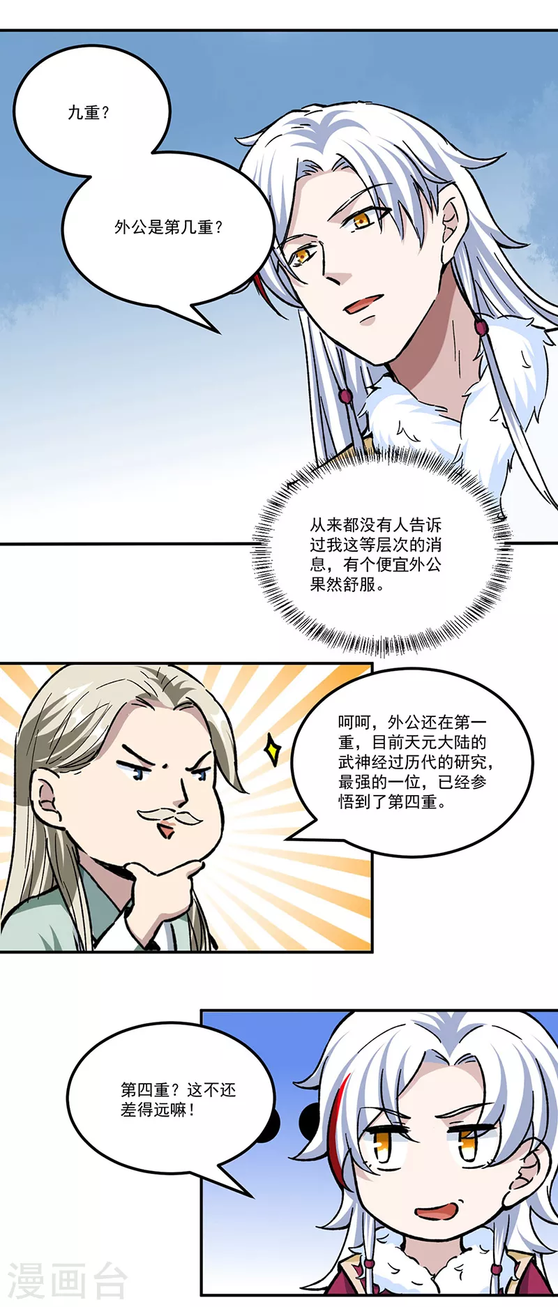 《武道独尊》漫画最新章节第334话 大世界与文明免费下拉式在线观看章节第【21】张图片