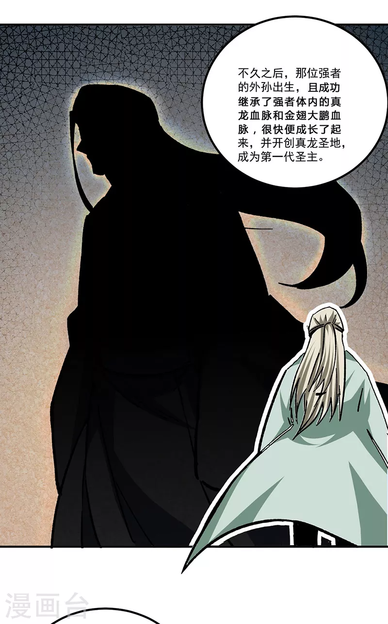 《武道独尊》漫画最新章节第334话 大世界与文明免费下拉式在线观看章节第【6】张图片