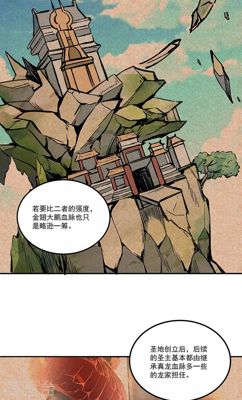 《武道独尊》漫画最新章节第334话 大世界与文明免费下拉式在线观看章节第【8】张图片