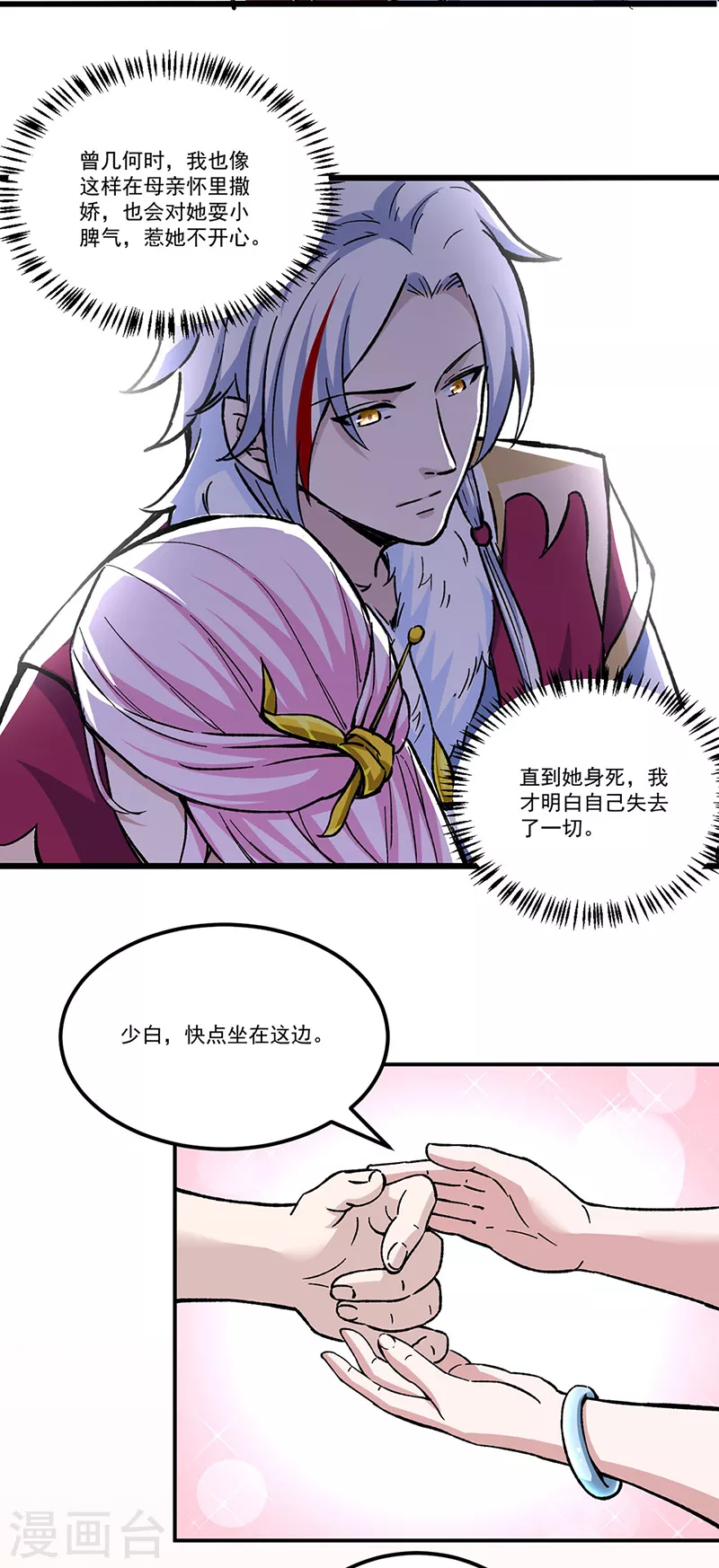 《武道独尊》漫画最新章节第335话 地牢探母免费下拉式在线观看章节第【20】张图片