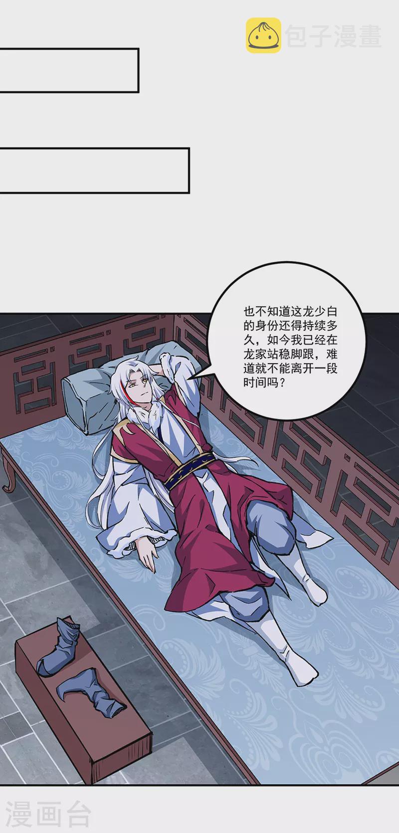 《武道独尊》漫画最新章节第336话 离开龙家免费下拉式在线观看章节第【14】张图片