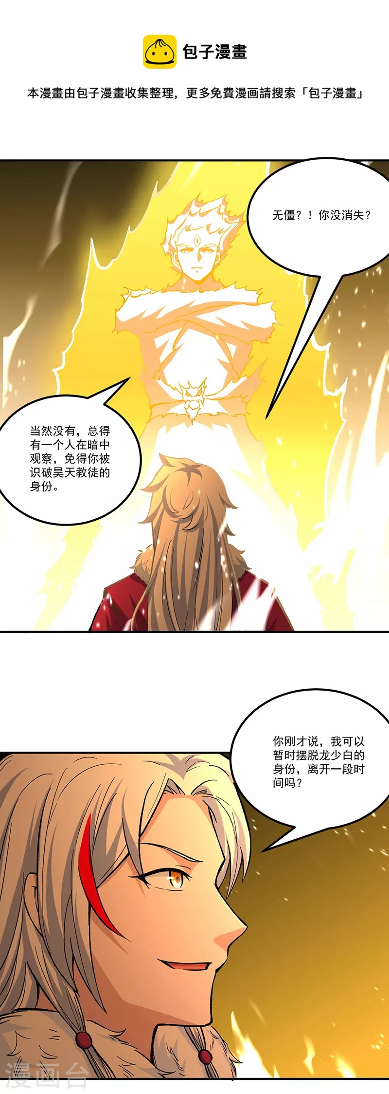 《武道独尊》漫画最新章节第336话 离开龙家免费下拉式在线观看章节第【16】张图片