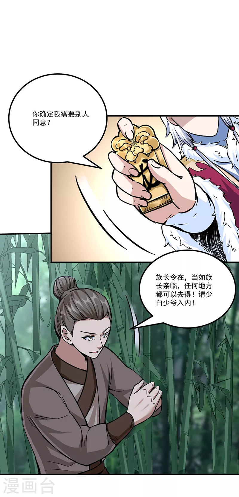 《武道独尊》漫画最新章节第336话 离开龙家免费下拉式在线观看章节第【20】张图片