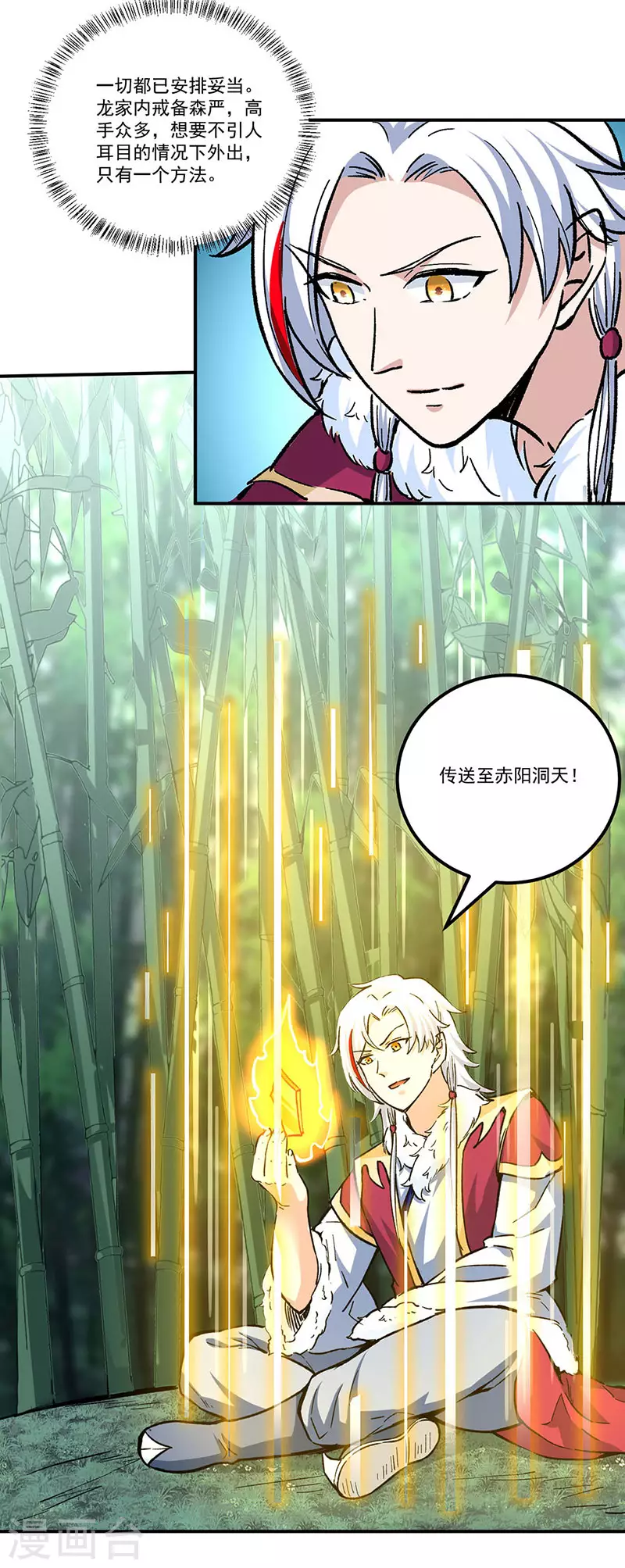 《武道独尊》漫画最新章节第336话 离开龙家免费下拉式在线观看章节第【23】张图片