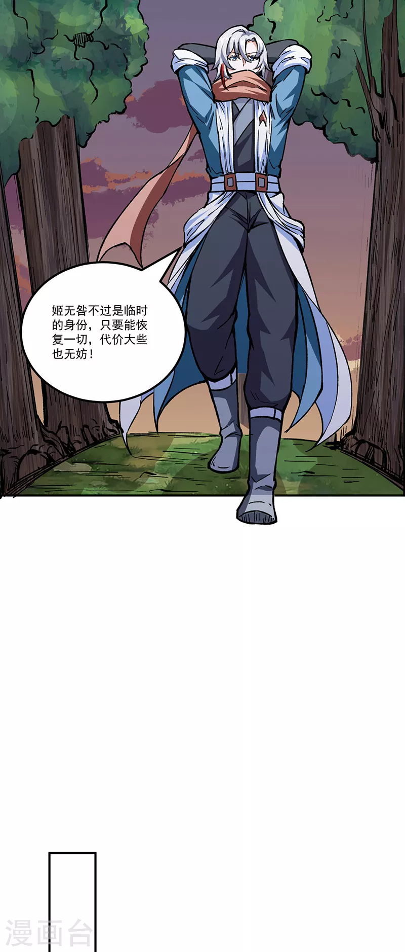 《武道独尊》漫画最新章节第337话 脱离昊天教免费下拉式在线观看章节第【12】张图片