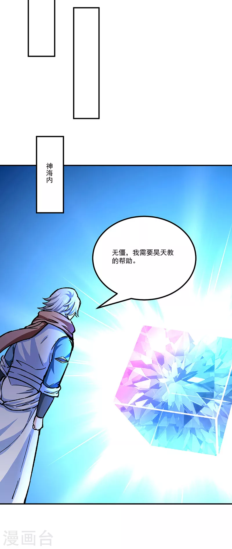 《武道独尊》漫画最新章节第337话 脱离昊天教免费下拉式在线观看章节第【13】张图片