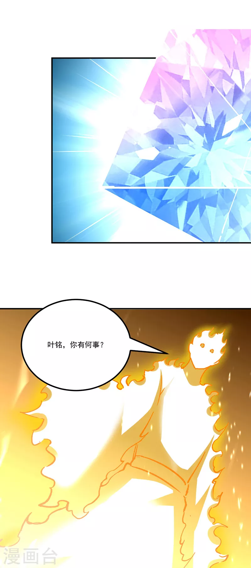 《武道独尊》漫画最新章节第337话 脱离昊天教免费下拉式在线观看章节第【14】张图片