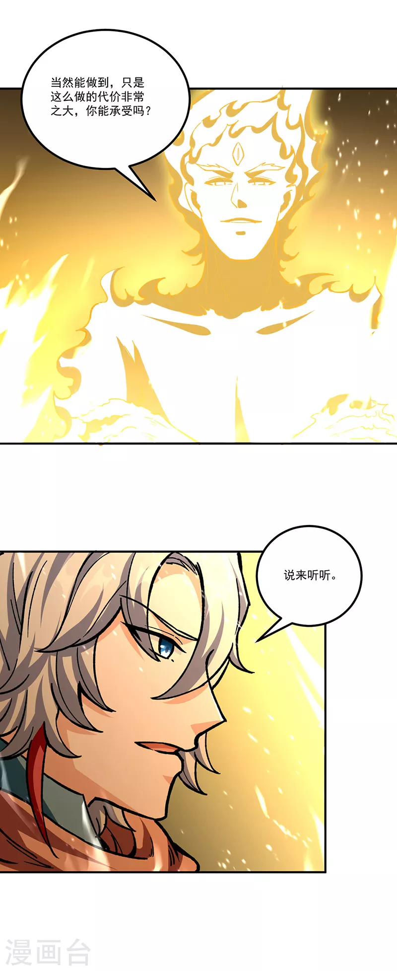 《武道独尊》漫画最新章节第337话 脱离昊天教免费下拉式在线观看章节第【16】张图片