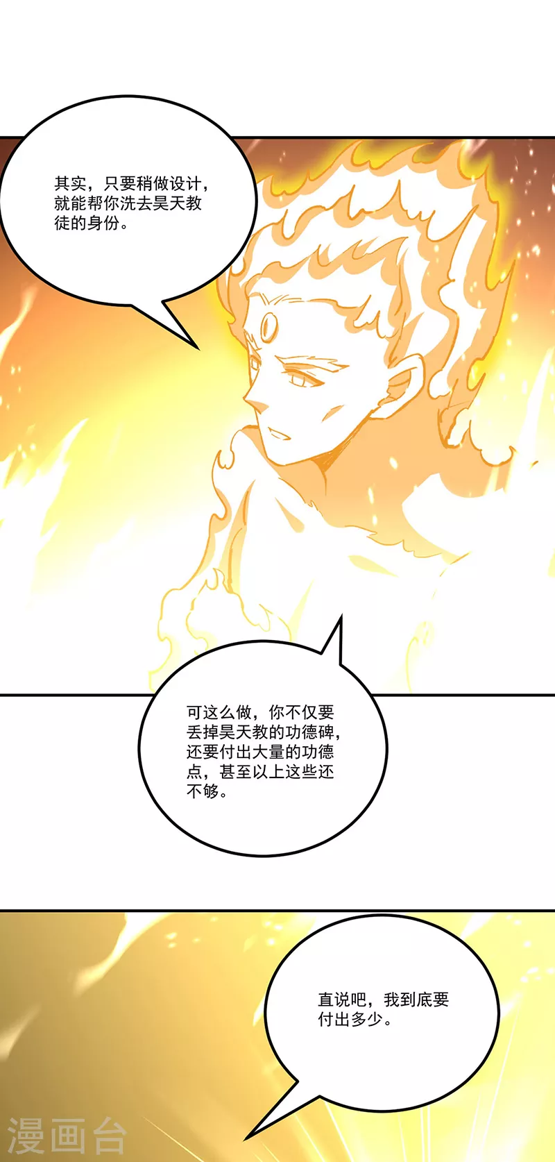 《武道独尊》漫画最新章节第337话 脱离昊天教免费下拉式在线观看章节第【17】张图片