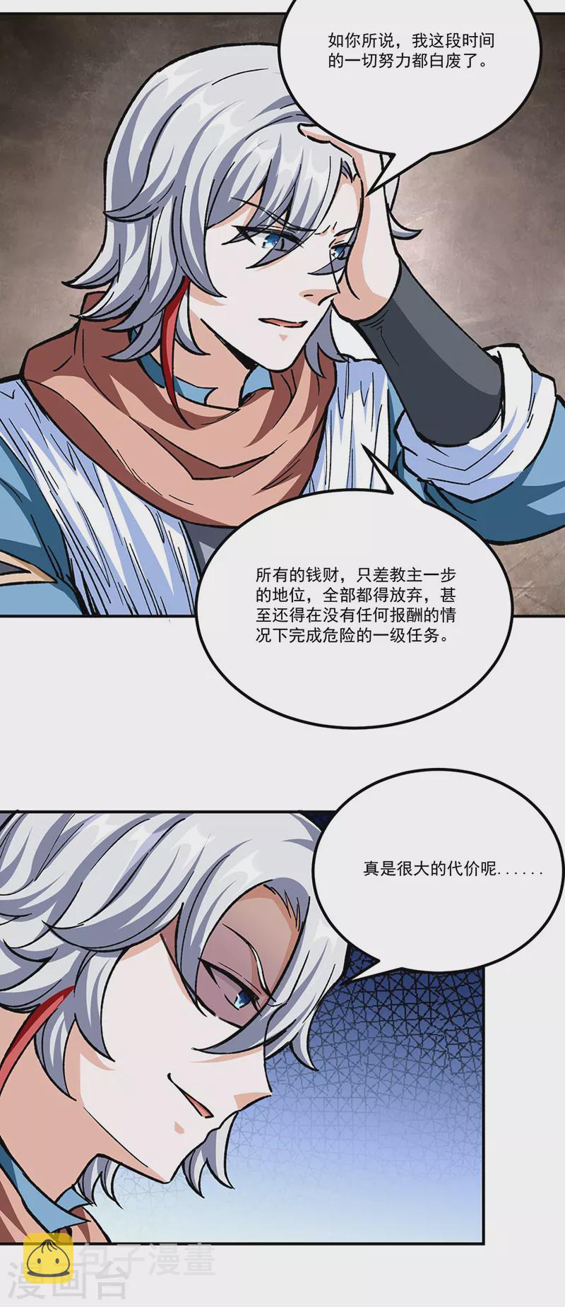 《武道独尊》漫画最新章节第337话 脱离昊天教免费下拉式在线观看章节第【20】张图片