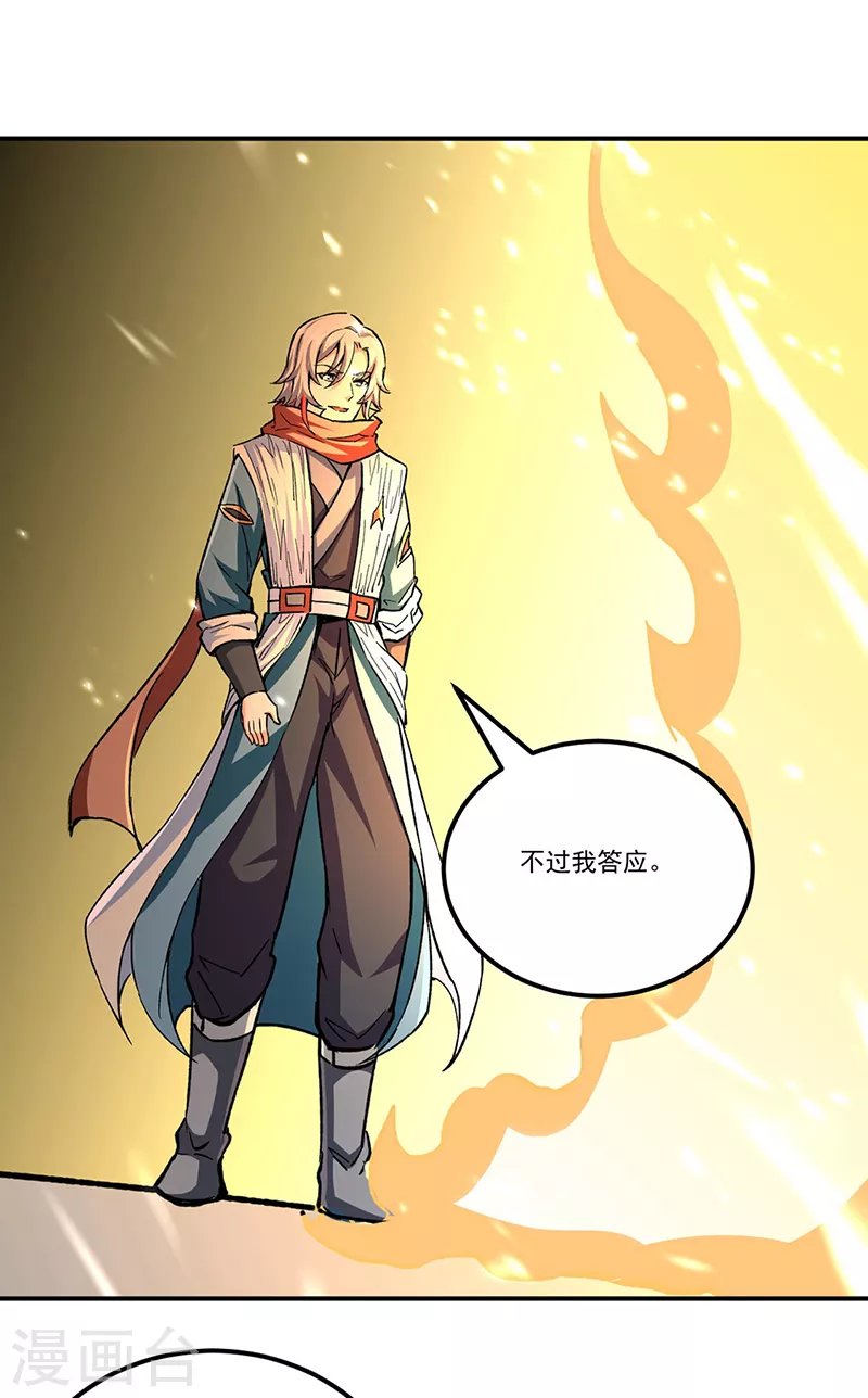 《武道独尊》漫画最新章节第337话 脱离昊天教免费下拉式在线观看章节第【21】张图片