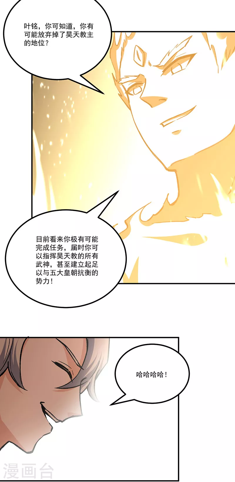 《武道独尊》漫画最新章节第337话 脱离昊天教免费下拉式在线观看章节第【22】张图片