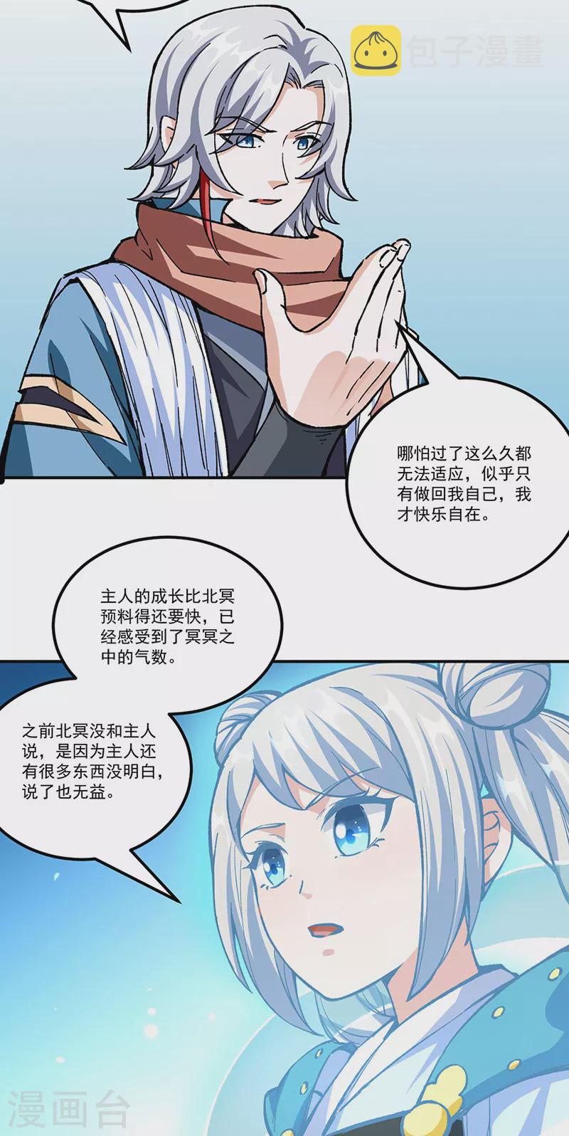 《武道独尊》漫画最新章节第337话 脱离昊天教免费下拉式在线观看章节第【7】张图片