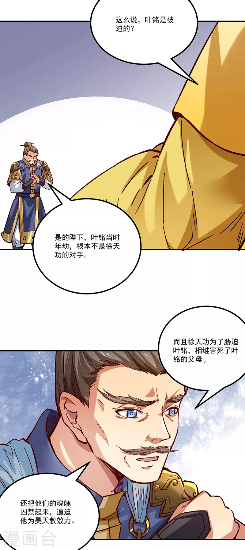 《武道独尊》漫画最新章节第338话 抹杀一切！免费下拉式在线观看章节第【12】张图片