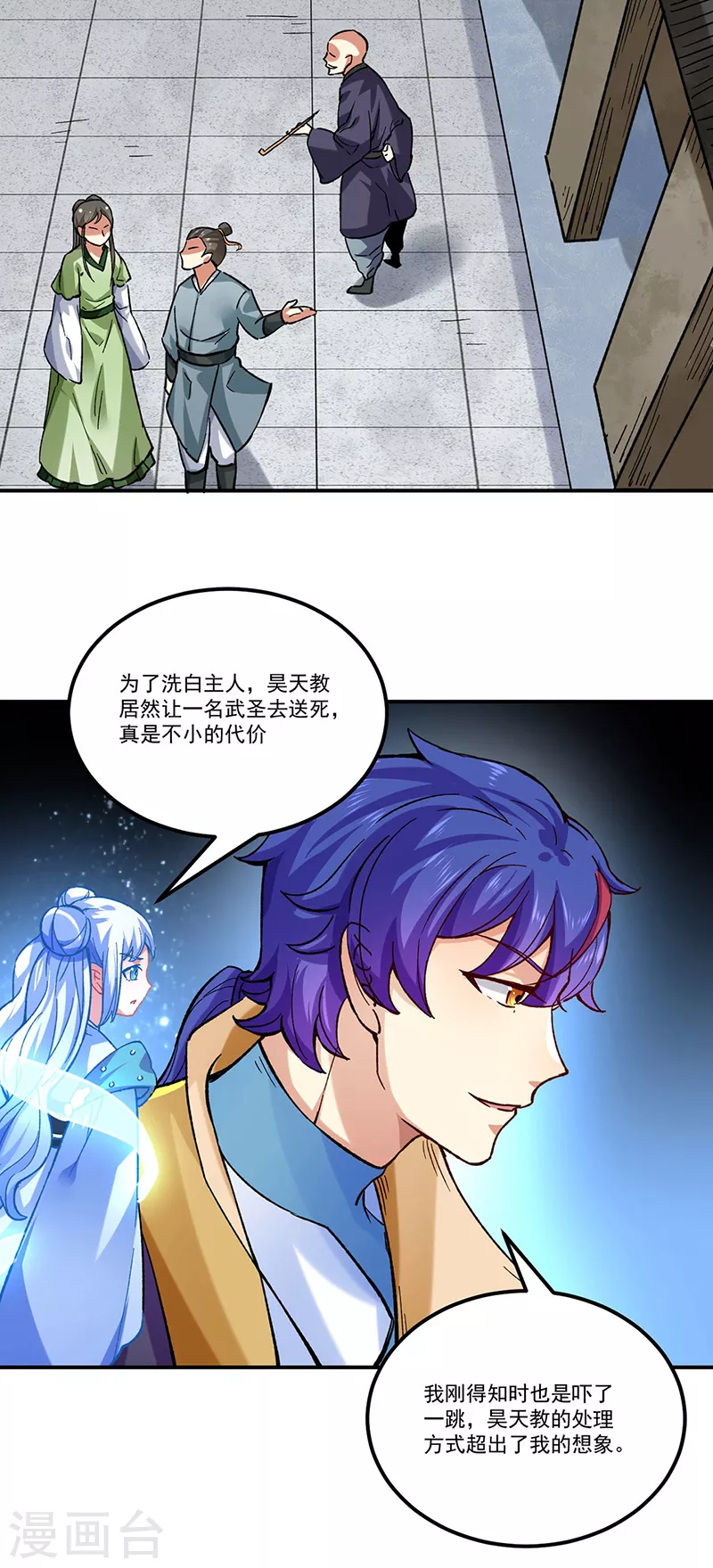 《武道独尊》漫画最新章节第338话 抹杀一切！免费下拉式在线观看章节第【17】张图片