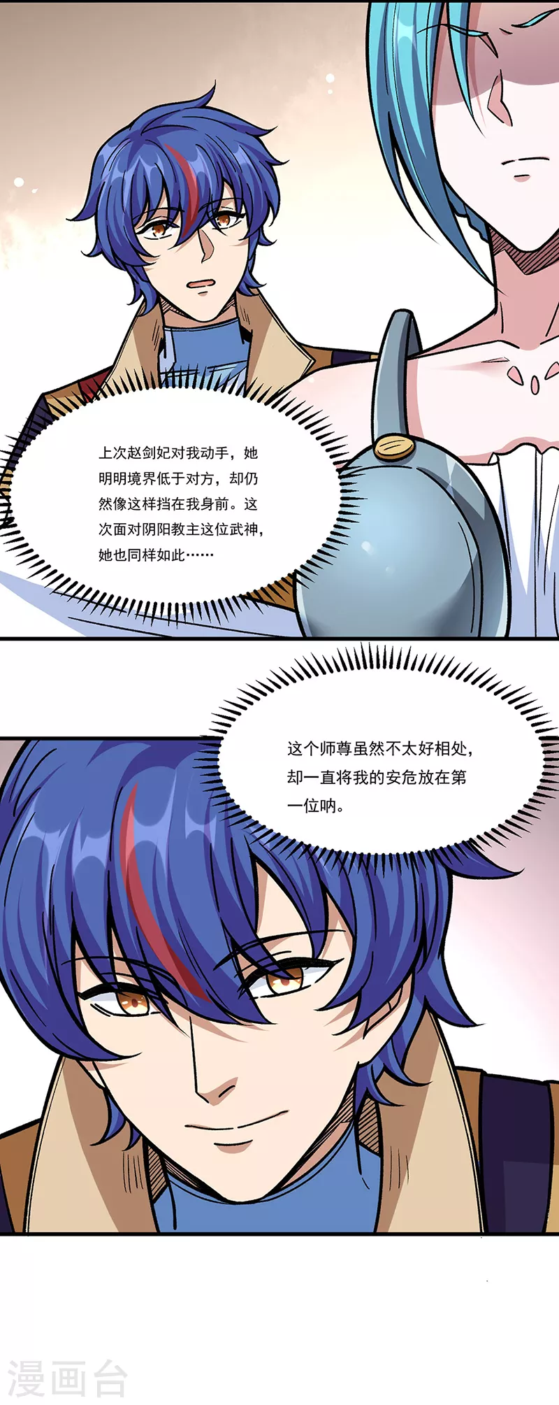 《武道独尊》漫画最新章节第340话 阴阳鼎免费下拉式在线观看章节第【10】张图片