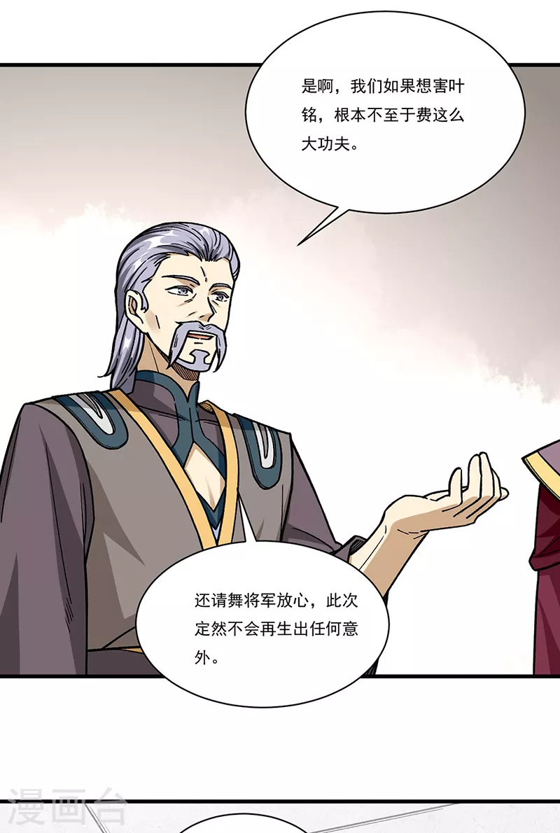 《武道独尊》漫画最新章节第340话 阴阳鼎免费下拉式在线观看章节第【13】张图片