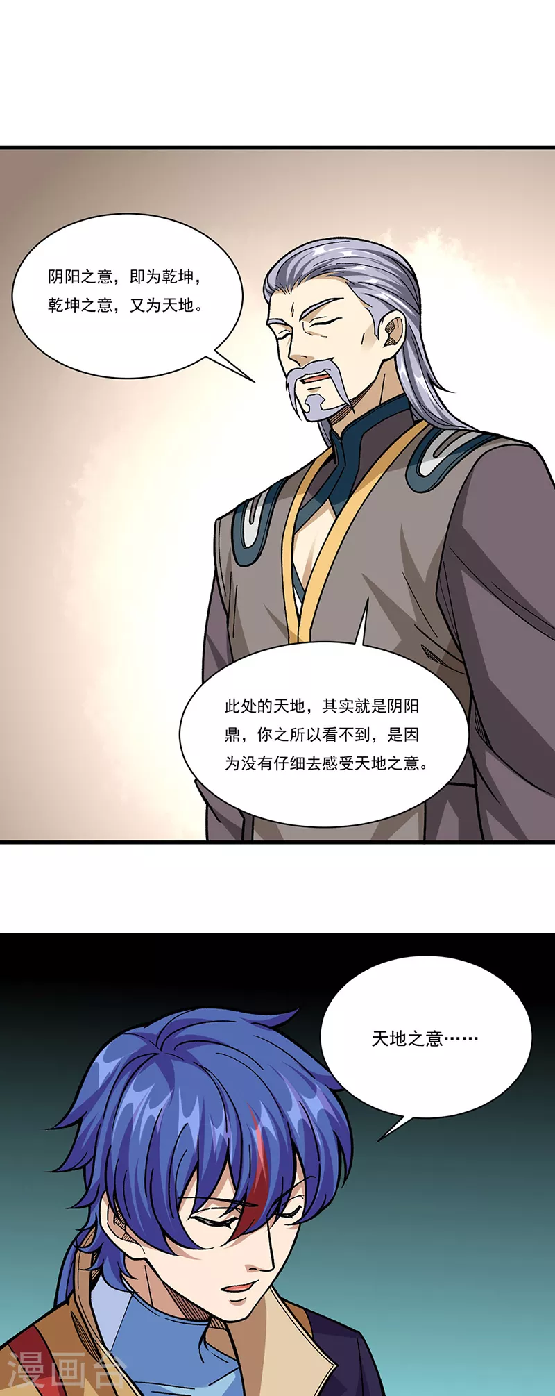 《武道独尊》漫画最新章节第340话 阴阳鼎免费下拉式在线观看章节第【31】张图片