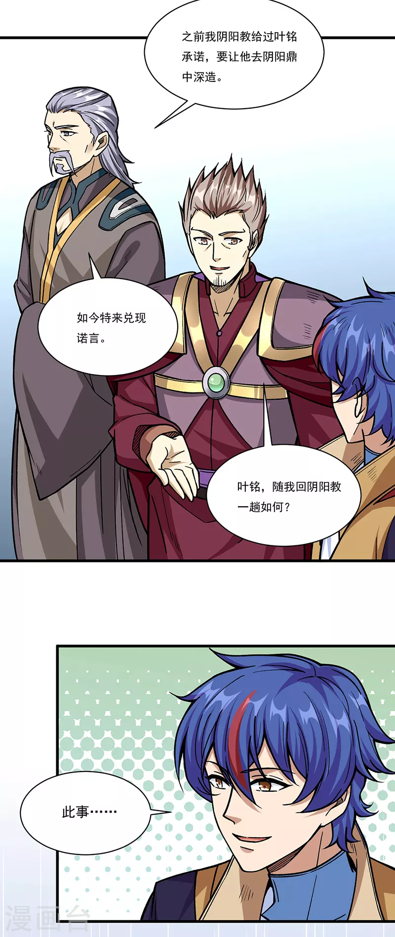 《武道独尊》漫画最新章节第340话 阴阳鼎免费下拉式在线观看章节第【6】张图片