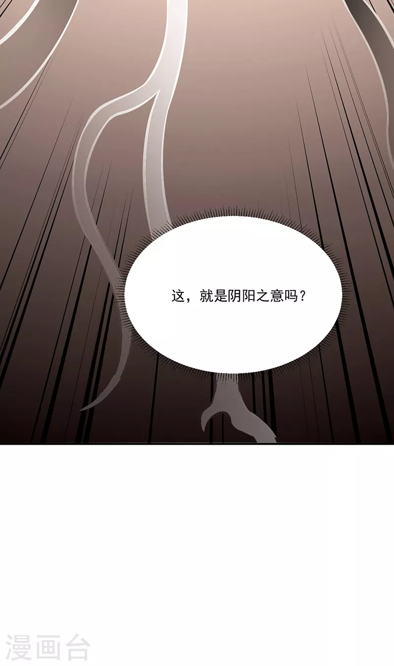 《武道独尊》漫画最新章节第341话 阴阳圣体免费下拉式在线观看章节第【10】张图片