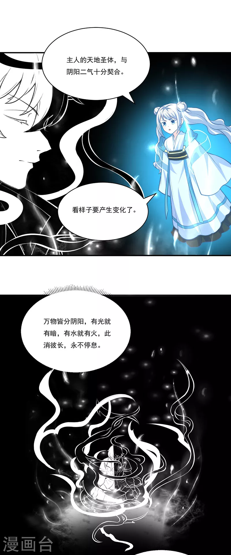 《武道独尊》漫画最新章节第341话 阴阳圣体免费下拉式在线观看章节第【11】张图片