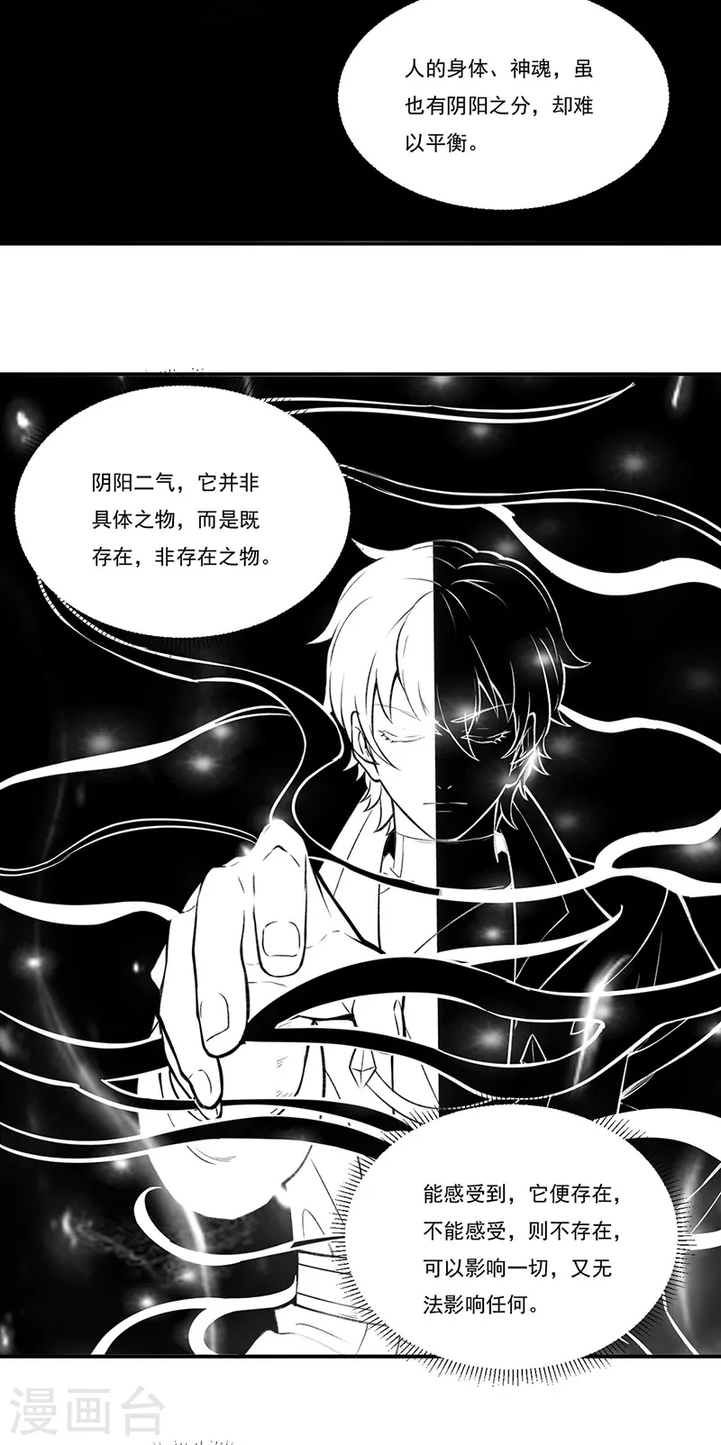 《武道独尊》漫画最新章节第341话 阴阳圣体免费下拉式在线观看章节第【12】张图片