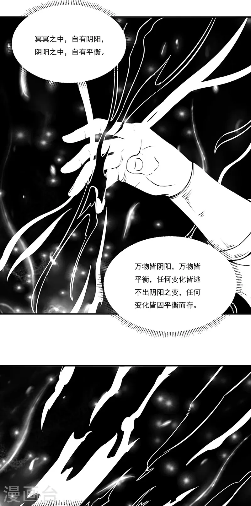 《武道独尊》漫画最新章节第341话 阴阳圣体免费下拉式在线观看章节第【13】张图片